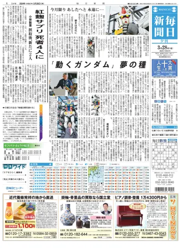 Mainichi Shimbun Evening Edition - 28 Mar 2024