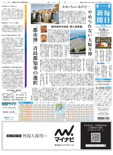 Mainichi Shimbun Evening Edition - 29 Mar 2024
