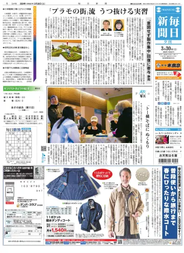 Mainichi Shimbun Evening Edition - 30 Mar 2024