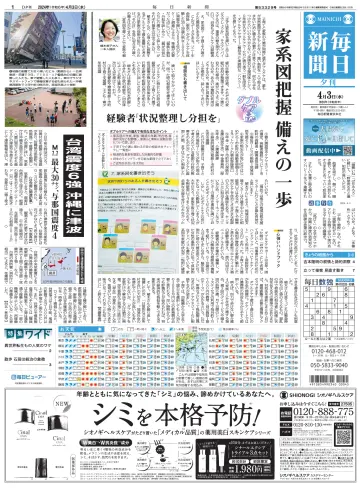 Mainichi Shimbun Evening Edition - 3 Apr 2024