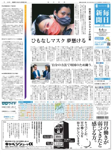 Mainichi Shimbun Evening Edition - 4 Apr 2024