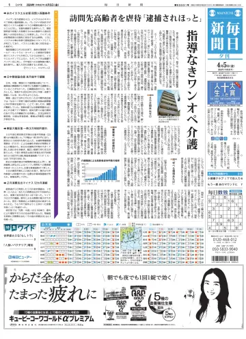 Mainichi Shimbun Evening Edition - 5 Apr 2024