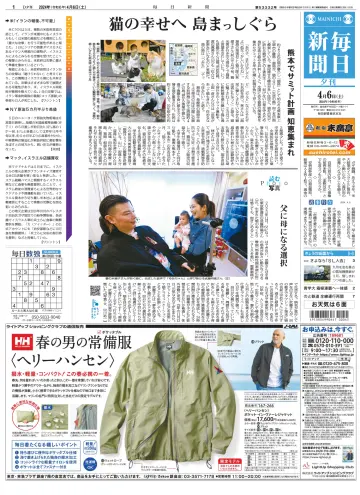 Mainichi Shimbun Evening Edition - 6 Apr 2024