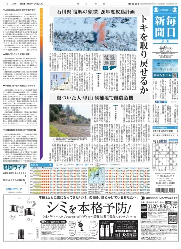 Mainichi Shimbun Evening Edition - 9 Apr 2024