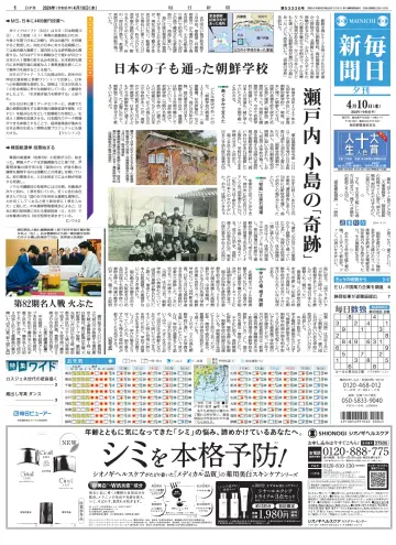 Mainichi Shimbun Evening Edition - 10 Apr 2024