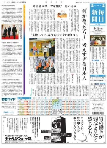 Mainichi Shimbun Evening Edition - 12 Apr 2024