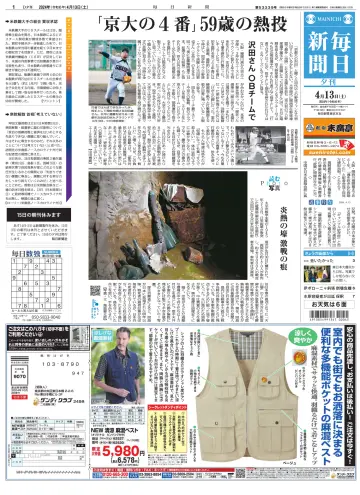 Mainichi Shimbun Evening Edition - 13 Apr 2024