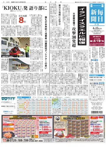 Mainichi Shimbun Evening Edition - 15 Apr 2024