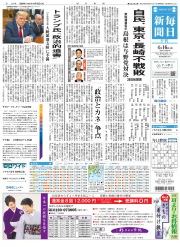 Mainichi Shimbun Evening Edition - 16 Apr 2024