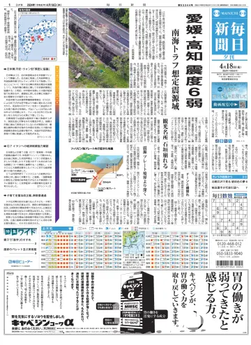 Mainichi Shimbun Evening Edition - 18 Apr 2024