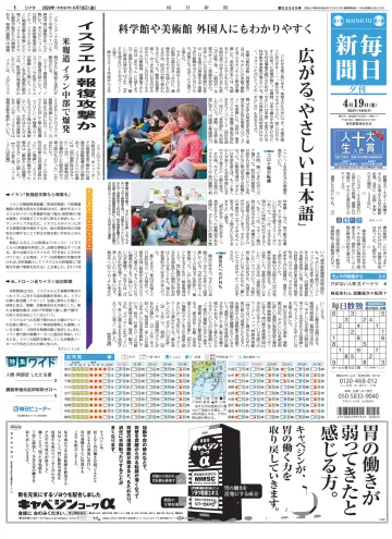 Mainichi Shimbun Evening Edition - 19 Apr 2024
