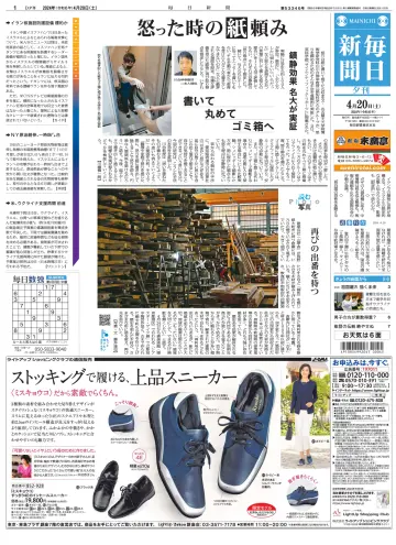 Mainichi Shimbun Evening Edition - 20 Apr 2024