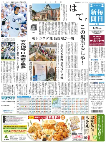 Mainichi Shimbun Evening Edition - 22 Apr 2024