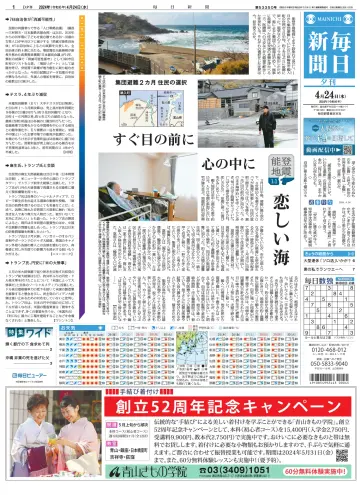 Mainichi Shimbun Evening Edition - 24 Apr 2024