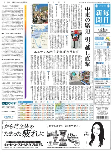 Mainichi Shimbun Evening Edition - 25 Apr 2024