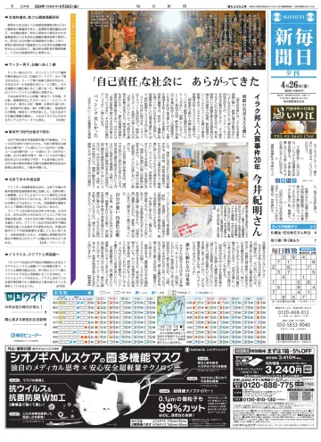 Mainichi Shimbun Evening Edition - 26 Apr 2024