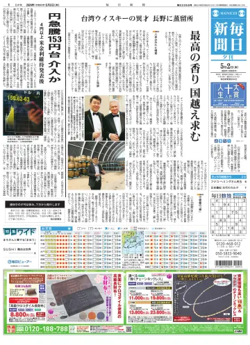 Mainichi Shimbun Evening Edition - 2 May 2024