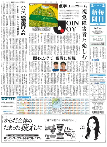 Mainichi Shimbun Evening Edition - 7 May 2024