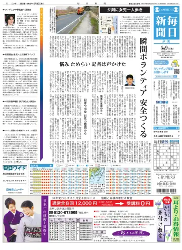 毎日新聞　夕刊 - 9 Ma 2024