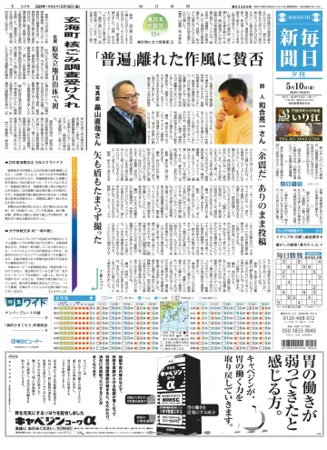 Mainichi Shimbun Evening Edition - 10 May 2024