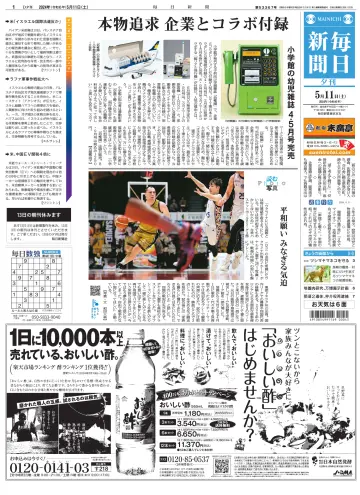 Mainichi Shimbun Evening Edition - 11 May 2024