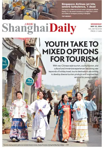 Shanghai Daily - 22 май 2024