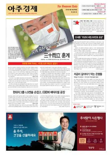 AJU Business Daily - 16 Sep 2021