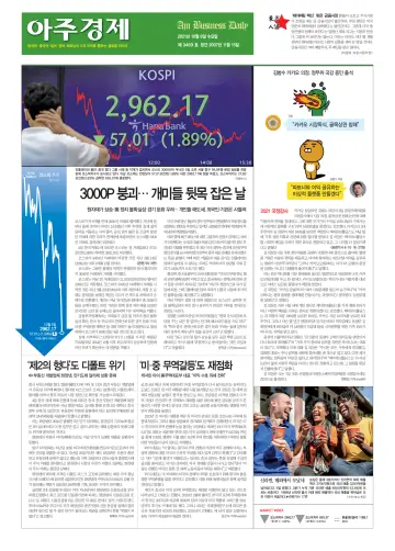 AJU Business Daily - 6 Oct 2021