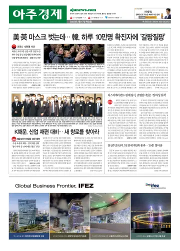 AJU Business Daily - 17 Feb 2022