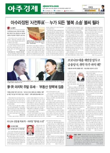 AJU Business Daily - 7 Mar 2022