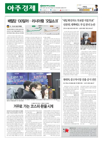 AJU Business Daily - 8 Mar 2022