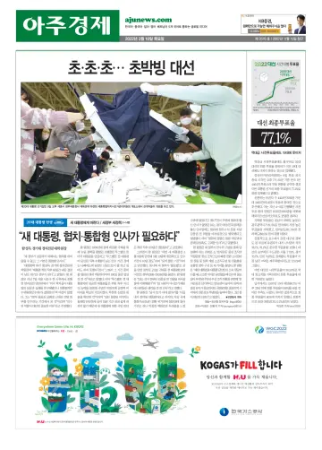 AJU Business Daily - 10 Mar 2022