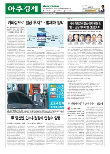 AJU Business Daily - 14 Mar 2022