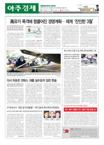 AJU Business Daily - 16 Mar 2022