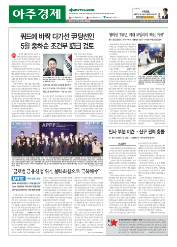 AJU Business Daily - 17 Mar 2022