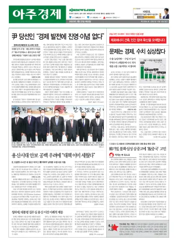 AJU Business Daily - 22 Mar 2022