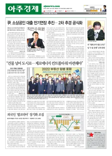 AJU Business Daily - 23 Mar 2022