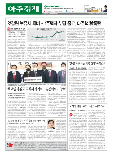 AJU Business Daily - 24 Mar 2022