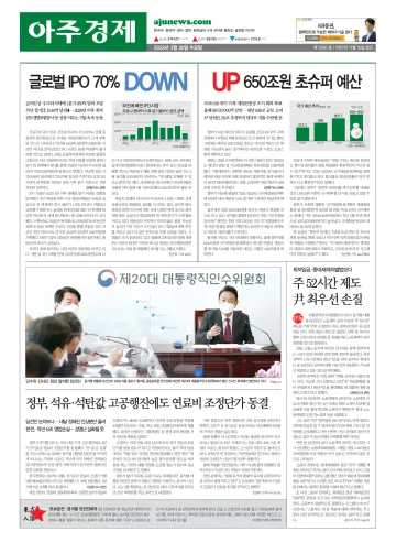 AJU Business Daily - 30 Mar 2022