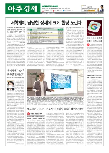 AJU Business Daily - 31 Mar 2022