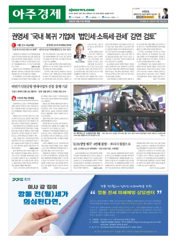 AJU Business Daily - 21 Apr 2022