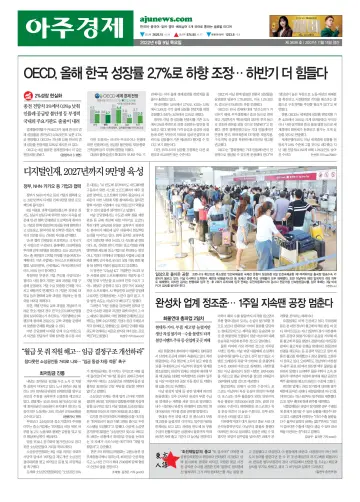 AJU Business Daily - 9 Jun 2022