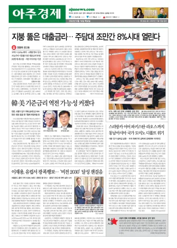 AJU Business Daily - 16 Jun 2022