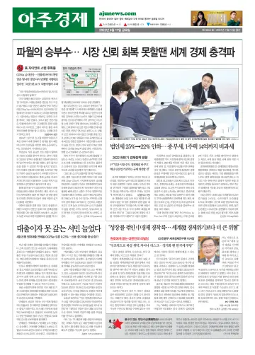 AJU Business Daily - 17 Jun 2022