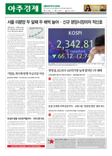 AJU Business Daily - 23 Jun 2022