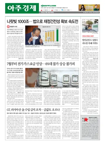 AJU Business Daily - 28 Jun 2022