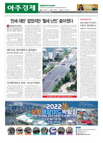 AJU Business Daily - 1 Aug 2022