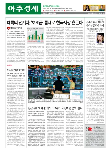 AJU Business Daily - 2 Aug 2022