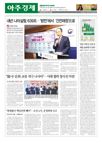 AJU Business Daily - 31 Aug 2022
