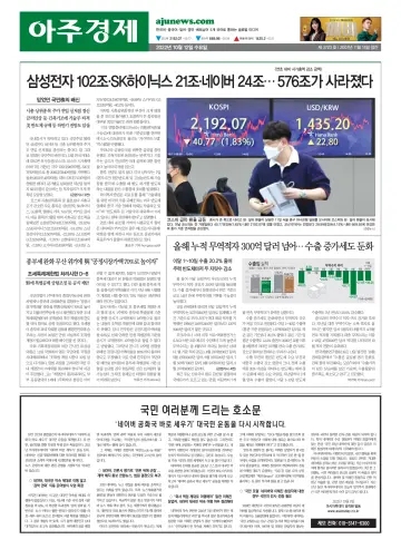 AJU Business Daily - 12 Oct 2022